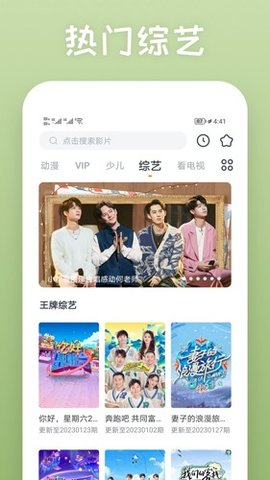 萌兔TV截图欣赏