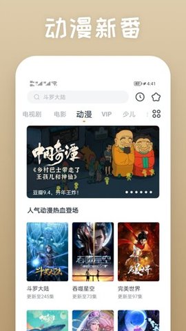 萌兔TV截图欣赏