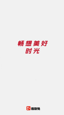看劇兔