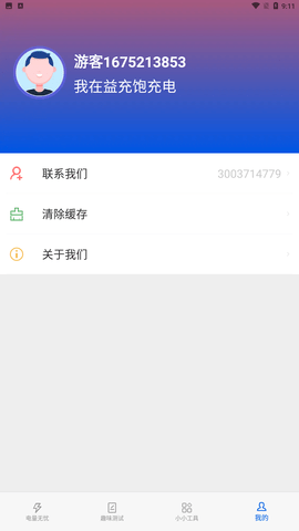 益充飽電池管理截圖欣賞