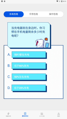 益充飽電池管理截圖欣賞