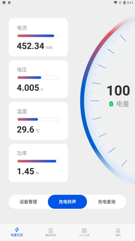 益充飽電池管理截圖欣賞
