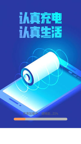 益充飽電池管理截圖欣賞