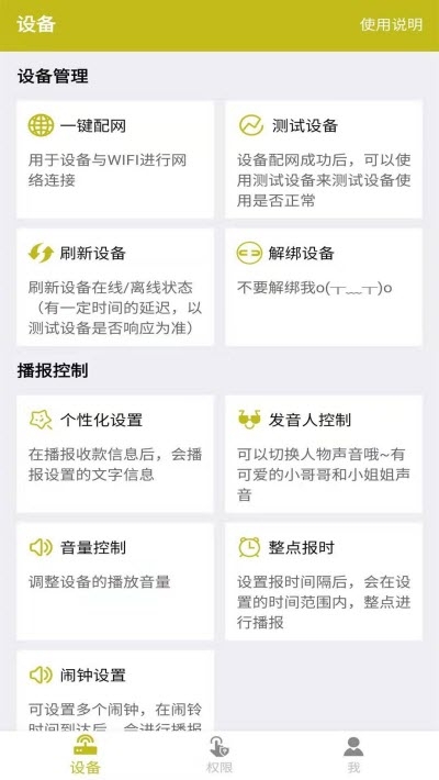 收款提示器截圖欣賞