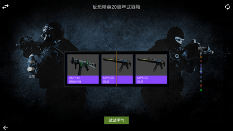 csgo开箱模拟器