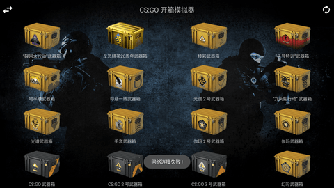 csgo开箱模拟器截图欣赏