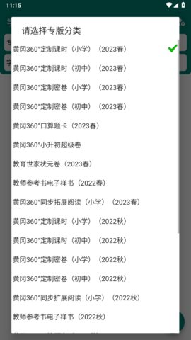 學思試卷下載器截圖欣賞