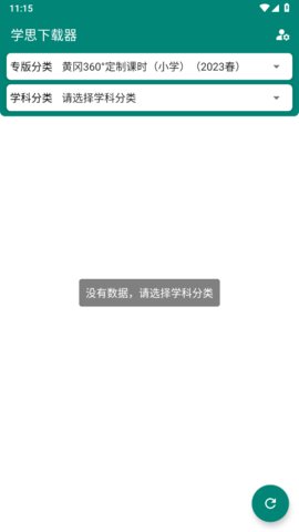 學思試卷下載器截圖欣賞