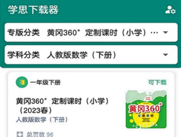 學思試卷下載器