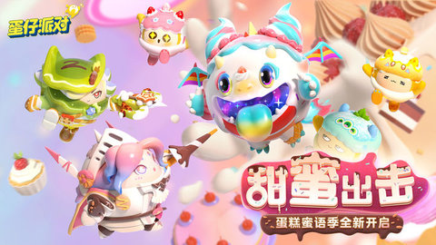 蛋仔派對激活碼截圖欣賞