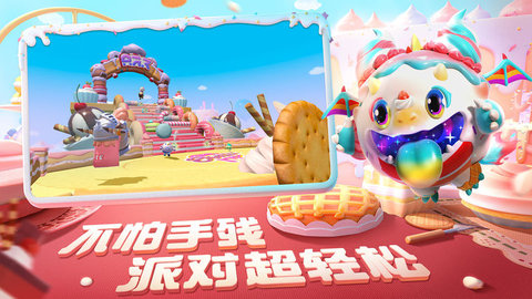 蛋仔派對激活碼截圖欣賞