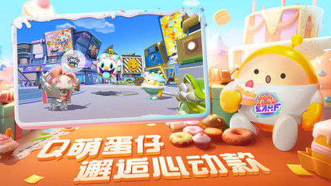 蛋仔派對激活碼截圖欣賞