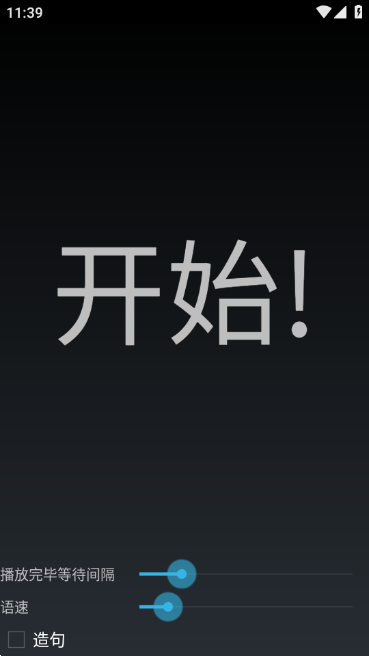 請說話APP截圖欣賞