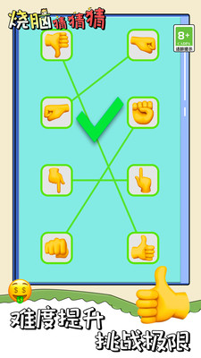 烧脑猜猜猜游戏截图