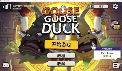 鵝鴨殺多功能輔助截圖欣賞