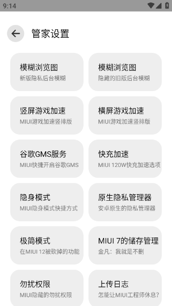 隱啟設(shè)置截圖欣賞