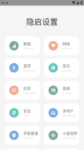 隱啟設(shè)置截圖欣賞