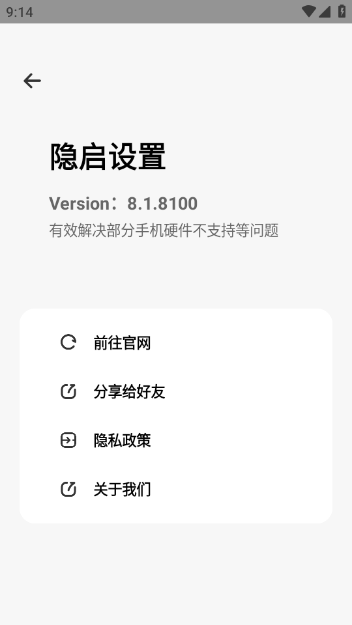 隱啟設(shè)置截圖欣賞