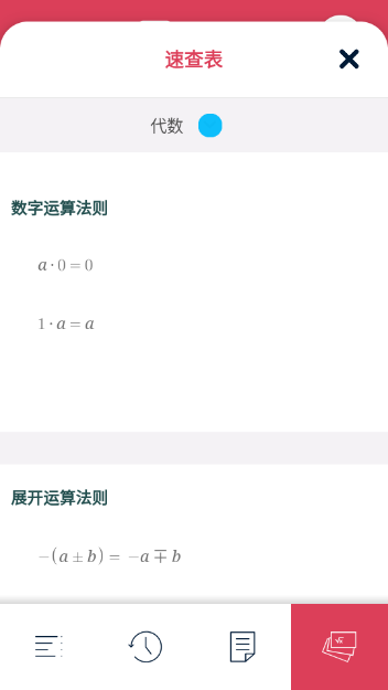 數(shù)學求解器截圖欣賞