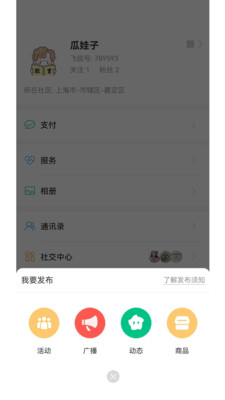 小飞信截图欣赏