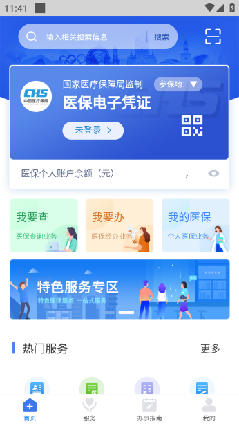 江西智慧医保游戏截图