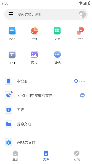 WPS Office截图欣赏