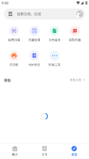 WPS Office截图欣赏