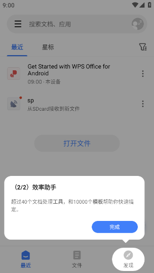 WPS Office截图欣赏