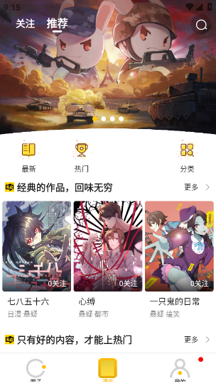 皮皮手機(jī)漫畫截圖欣賞