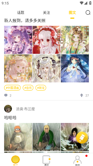 皮皮手機(jī)漫畫截圖欣賞
