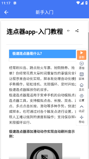 极速连点器截图欣赏