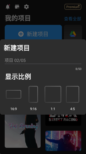 威力酷剪APP截圖欣賞