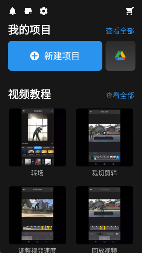 威力酷剪APP截圖欣賞