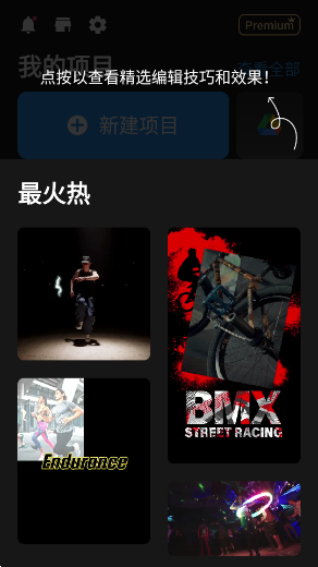 威力酷剪APP截圖欣賞