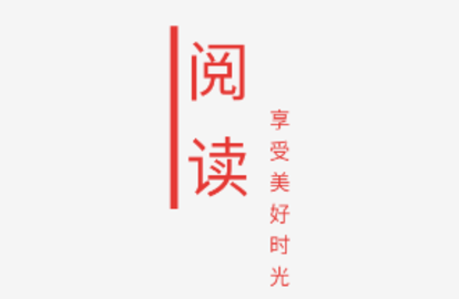 新阅读APP