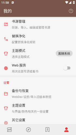 新阅读APP截图欣赏