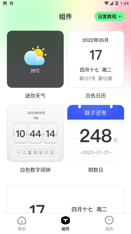 悟空壁纸截图欣赏