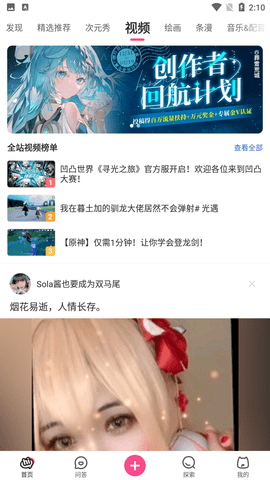 櫻漫社截圖欣賞