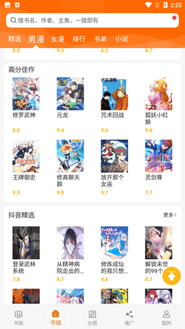 橙子漫画截图欣赏