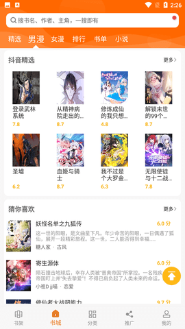 橙子漫画游戏截图