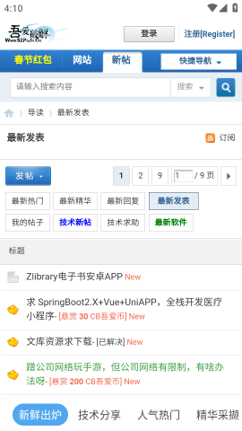 吾爱破解APP截图欣赏