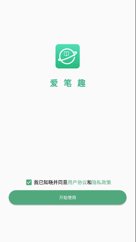 爱笔趣游戏截图