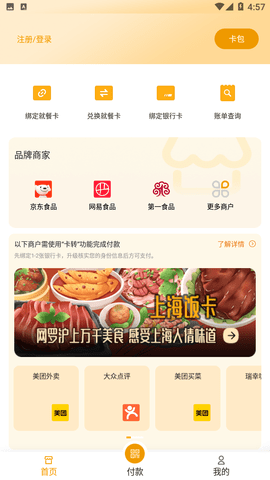 OK就餐游戏截图