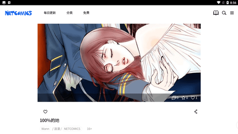 netcomics漫畫(huà)截圖欣賞