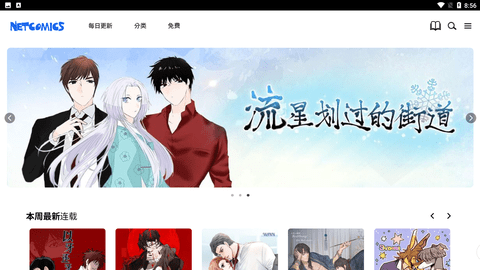 netcomics漫畫(huà)截圖欣賞
