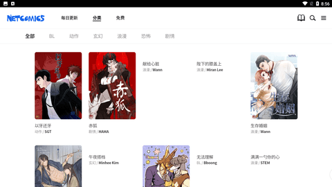 netcomics漫畫(huà)截圖欣賞