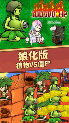 植物大战僵尸金坷垃娘化版游戏截图