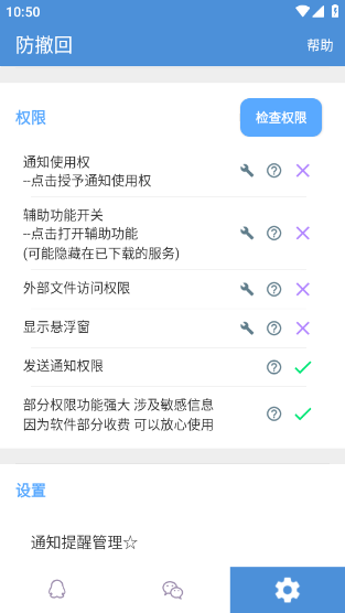 防撤回神器高級版截圖欣賞