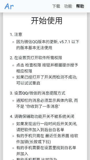 防撤回神器高級版截圖欣賞