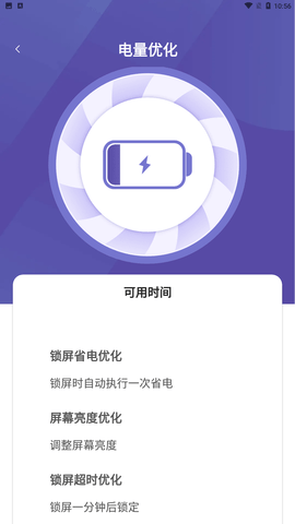 耗电优化大师截图欣赏